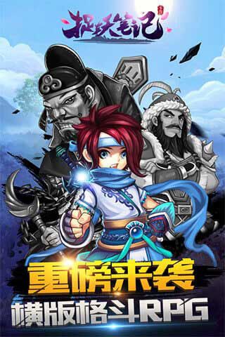 捉妖筆記BT版下載|捉妖筆記變態版下載