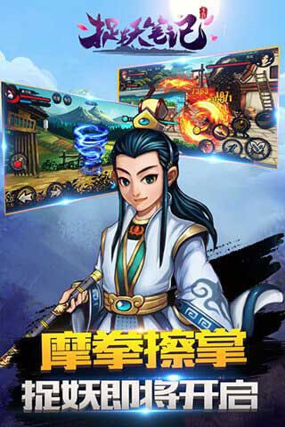 捉妖筆記BT版下載|捉妖筆記變態版下載