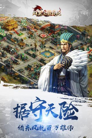 群英三國戰紀BT版下載|群英三國戰紀變態版下載