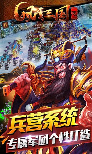 風云三國志變態(tài)版下載|風云三國志變態(tài)版下載