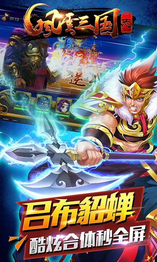 風云三國志變態(tài)版下載|風云三國志變態(tài)版下載