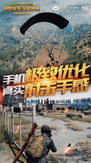 絕地求生全軍出擊官方版下載|絕地求生全軍出擊最新版本下載