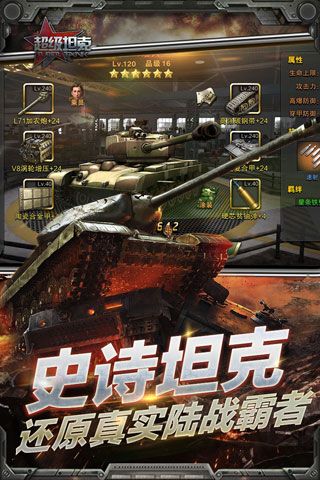 超級坦克手游下載|超級坦克安卓版下載