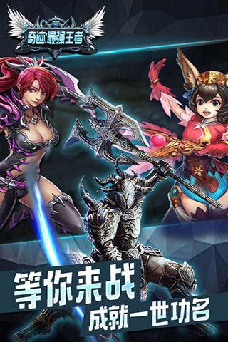 奇跡最強者破解版下載|奇跡最強者變態版下載