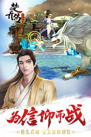 楚喬傳變態版下載|楚喬傳BT修改版下載