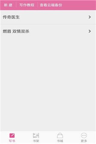 手機(jī)寫小說軟件下載，手機(jī)寫小說app下載安卓版