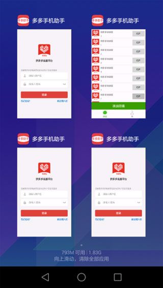 多多手機助手app下載，多多手機助手安卓版下載