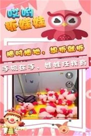 哎喲抓娃娃app下載|哎喲抓娃娃app安卓版下載