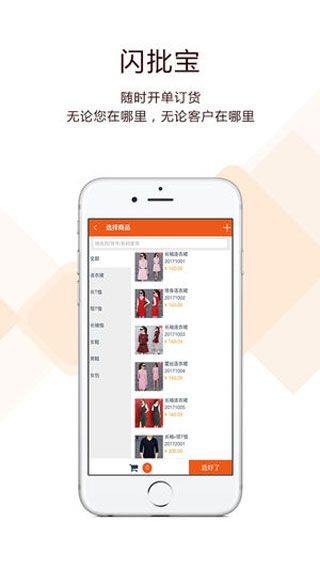 閃批寶進銷存app下載，閃批寶進銷存快速開單軟件下載