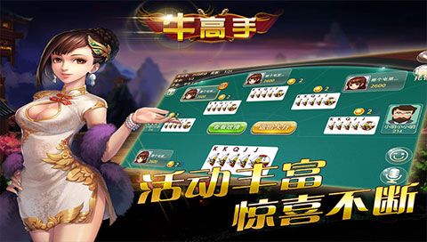 牛高手iOS版下載|牛高手棋牌蘋果版下載