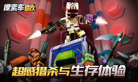 像素車超改iOS版下載|像素車超改蘋果版下載