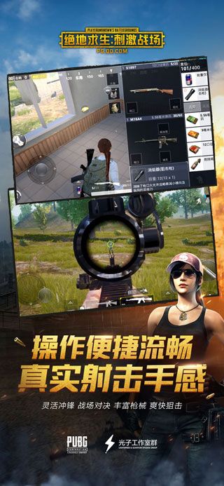 騰訊絕地求生刺激戰場官方正版下載|絕地求生刺激戰場蘋果最新版下載