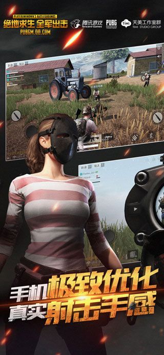絕地求生全軍出擊iOS破解版下載|絕地求生全軍出擊蘋果內購版下載