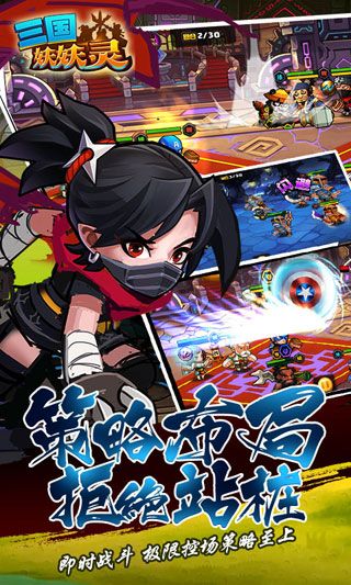 三國妖妖靈蘋果破解版下載|三國妖妖靈iOS變態版