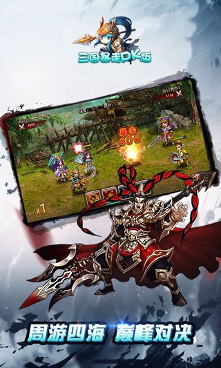 三國暴走PK版變態版下載|三國暴走PK版iOS破解版下載