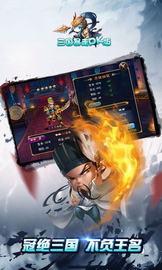 三國暴走PK版變態版下載|三國暴走PK版iOS破解版下載