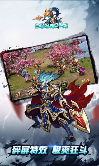三國暴走PK版變態版下載|三國暴走PK版iOS破解版下載