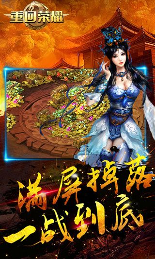 重回榮耀滿V版下載|重回榮耀iOS變態(tài)版