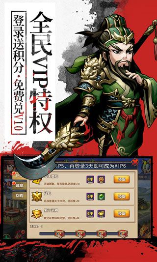 無敵三國OL變態版iOS下載|無敵三國OL公益服下載