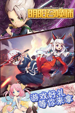 陰陽召喚師iOS變態版下載|陰陽召喚師iOS免越獄下載