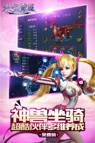 永恒奇跡變態版iOS下載|永恒奇跡公益服下載