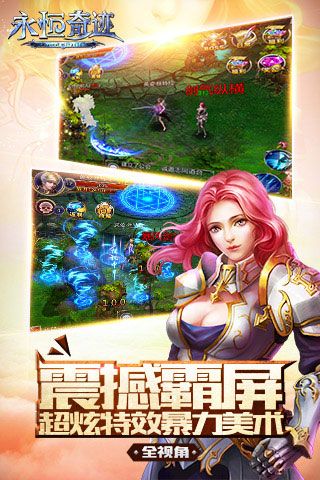 永恒奇跡變態版iOS下載|永恒奇跡公益服下載