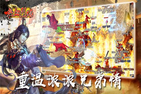 熱血烈焰變態版下載|熱血烈焰bt變態版公益服下載