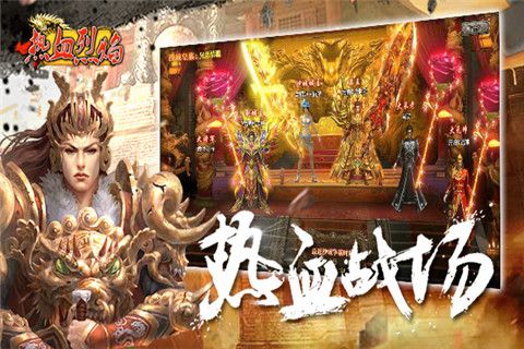 熱血烈焰變態版下載|熱血烈焰bt變態版公益服下載