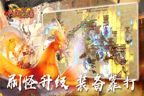 熱血烈焰變態版下載|熱血烈焰bt變態版公益服下載