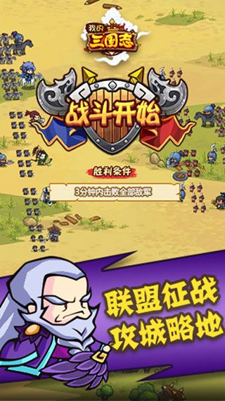 我的三國志變態版iOS下載|我的三國志蘋果BT版下載