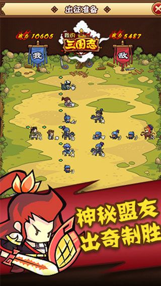 我的三國志變態版iOS下載|我的三國志蘋果BT版下載