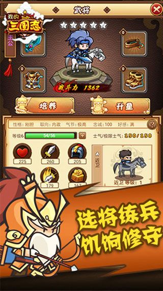 我的三國志變態版iOS下載|我的三國志蘋果BT版下載