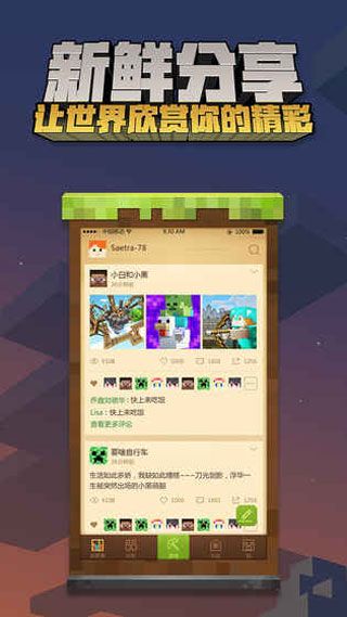 我的世界ios網易版0.4.0版iphone下載|我的世界ios網易版0.4.0版本下載