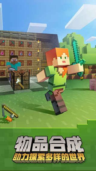 我的世界ios網易版0.4.0版iphone下載|我的世界ios網易版0.4.0版本下載