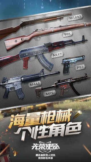 騰訊光榮使命使命行動蘋果破解版下載|光榮使命使命行動破解版iOS下載