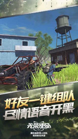 騰訊光榮使命使命行動蘋果破解版下載|光榮使命使命行動破解版iOS下載