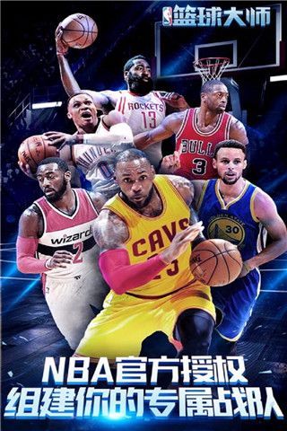nba籃球大師手游下載，nba籃球大師手游iOS版下載