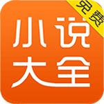 2017小說app排行榜前十名