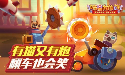 2018搶紅包必備《喵星大作戰》*萌表情上線
