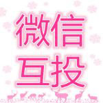 哪找微信互拉票群之微信幫忙互相投票群及微信互相幫忙拉票群和專業人工投票微信群呢？
