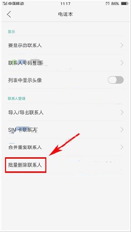 OPPO A77怎么批量刪除聯系人教程