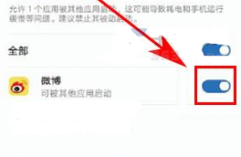 華為榮耀9怎么管理應用關聯啟動方法