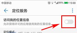 華為nova2怎么關閉定位服務方法