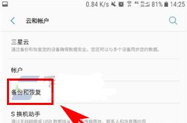 三星S8怎么設置自動備份方法
