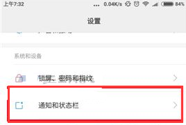 紅米4X怎么修改通知欄樣式方法