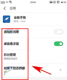 魅藍A5怎么管理應用權限教程