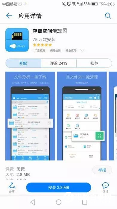 如何徹底清除手機(jī)APP卸載后的殘留文件夾？