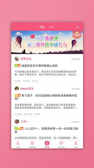 月子匯所app蘋果版下載，月子匯所iOS版下載