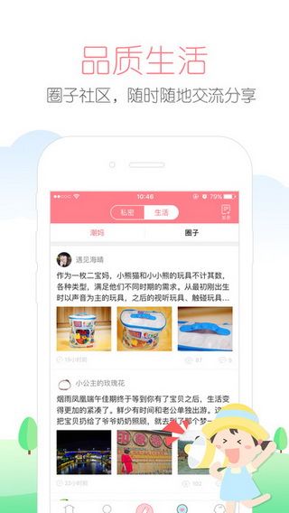 太平洋親子網app蘋果版下載，太平洋親子網iOS版下載