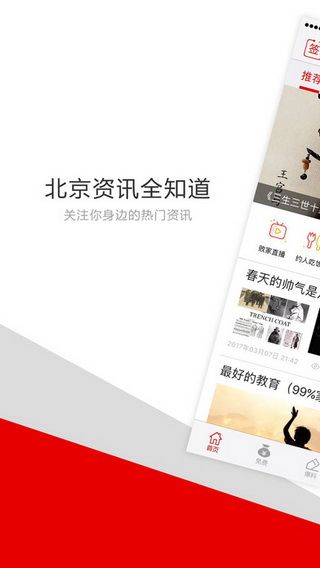 北京頭條app蘋(píng)果版下載，北京頭條新聞網(wǎng)手機(jī)客戶(hù)端iOS版下載